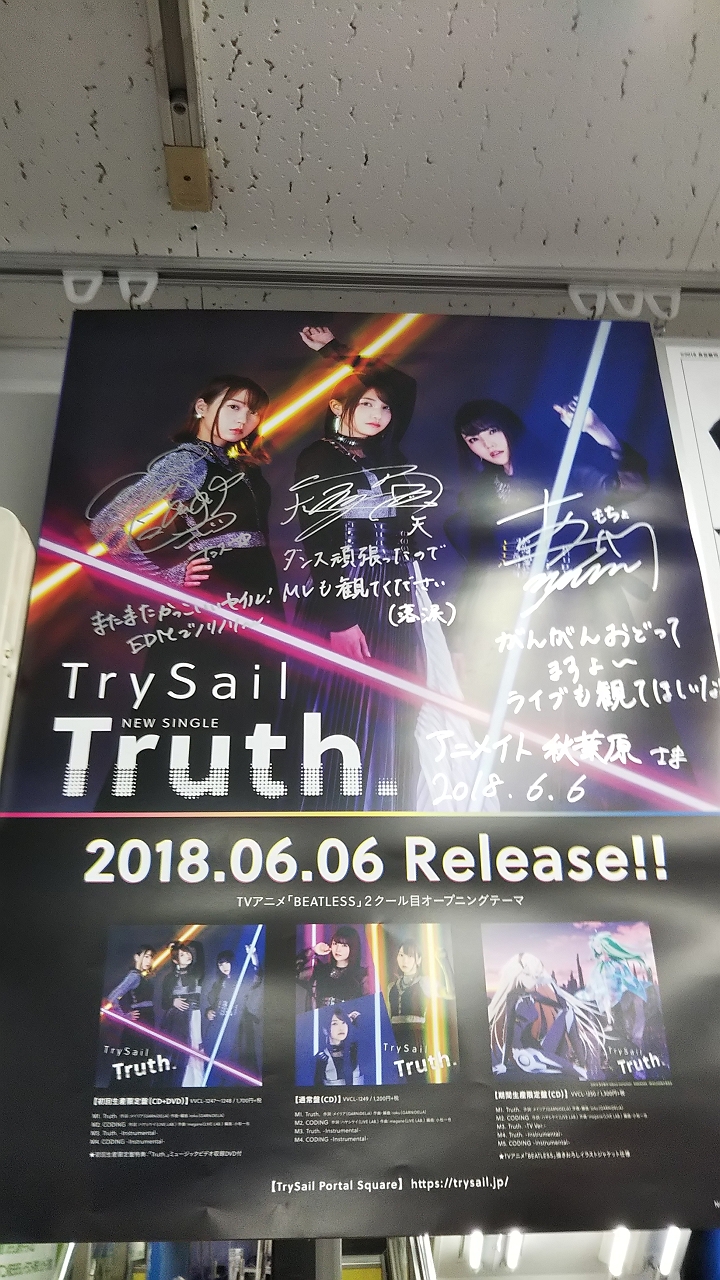 祝 Trysail 8thsg Truth 発売 虹妹ｐｒｐｒ