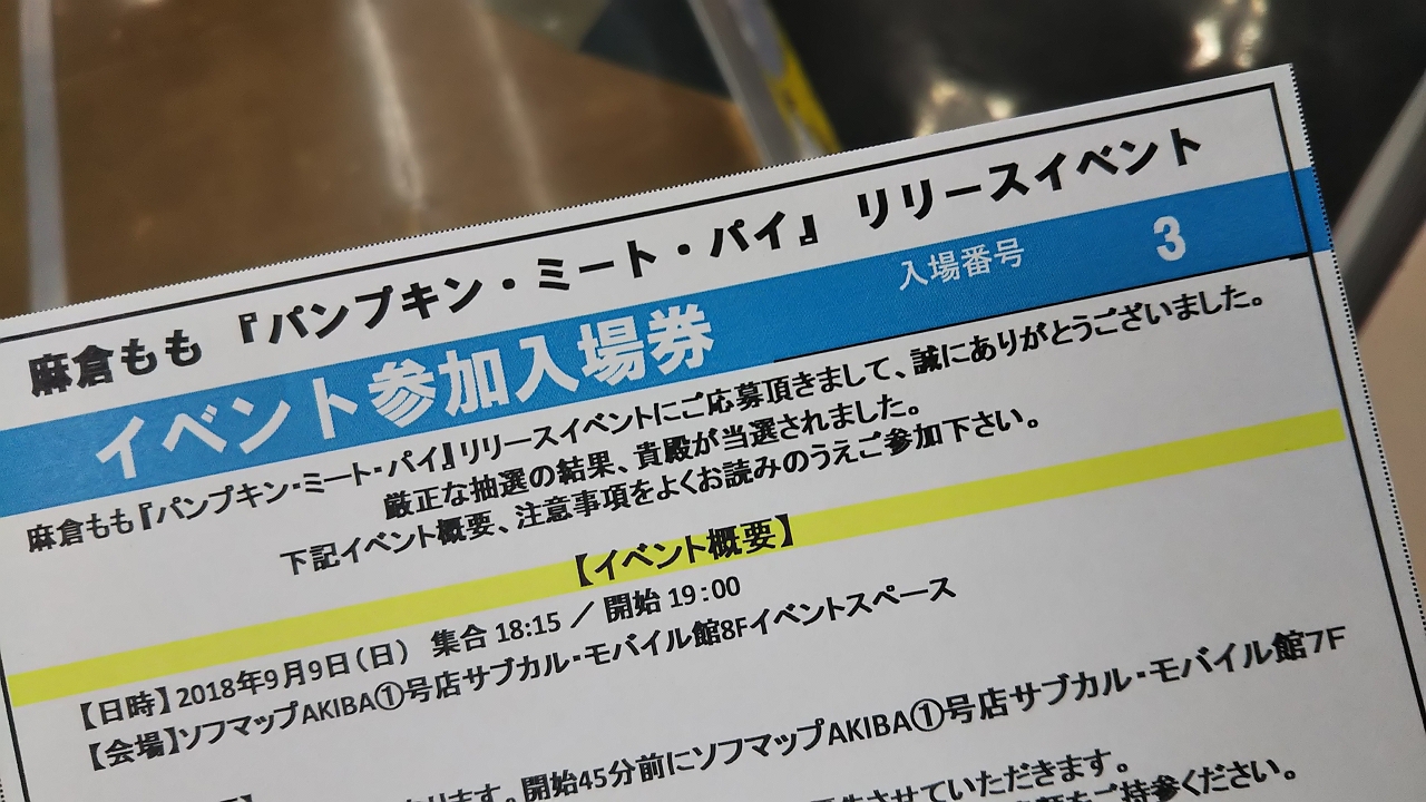 麻倉もも 「パンプキン・ミート・パイ」直筆サイン入りポスター TrySail 8/22発売、麻倉もも 4thシングル「パンプキン・ミート・パイ