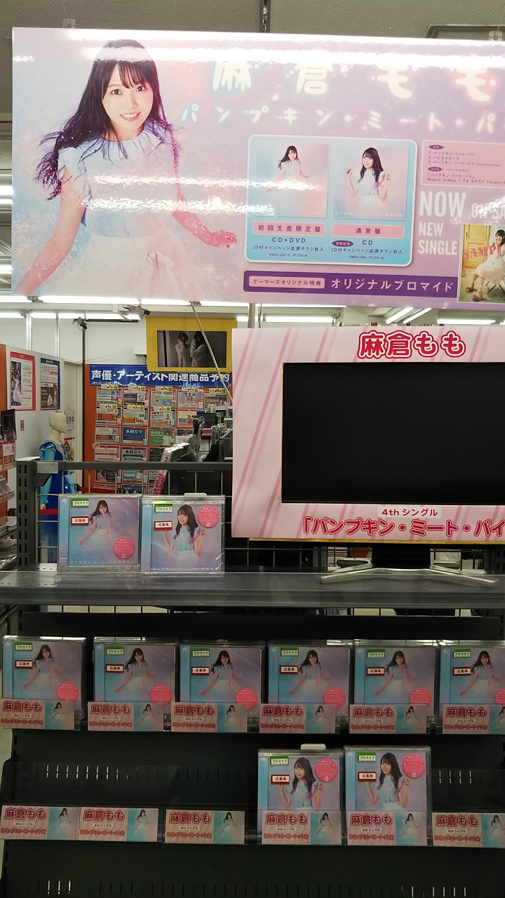 麻倉もも 「パンプキン・ミート・パイ」直筆サイン入りポスター TrySail パンプキン・ミート・パイ」購入者 リリース週末スペシャル2大