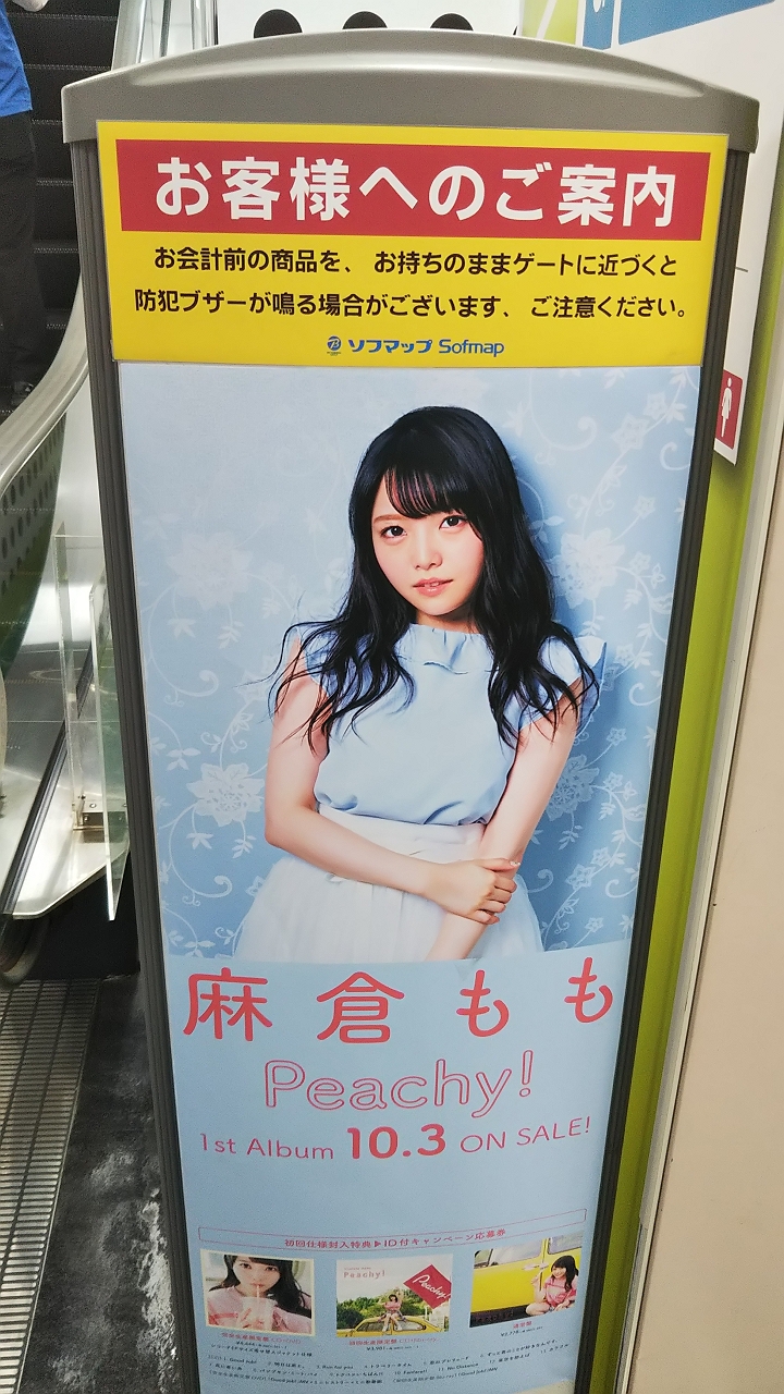 麻倉もも Peachy! 告知ポスター 10/3リリース「Peachy!」店舗購入者特典公開 | 麻倉もも