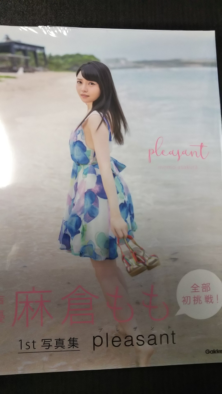 祝！麻倉もも 1st写真集 「pleasant」発売！ -虹妹ｐｒｐｒ-