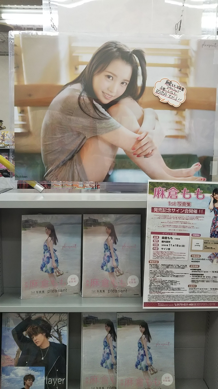 麻倉もも 1st写真集 pleasant ライブ会場限定 購入特典 ブロマイド 麻倉もも 1st写真集 pleasant ライブ会場限定 購入特典