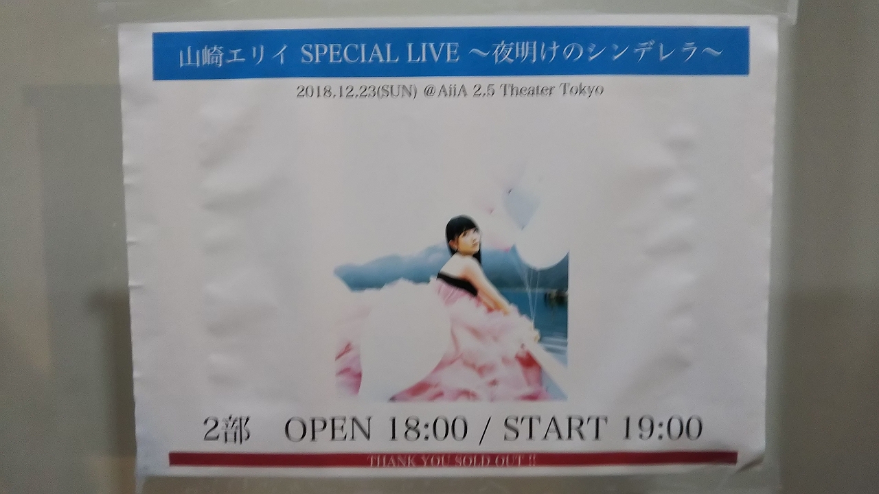 2018 12 23 2nd SPECIAL LIVE