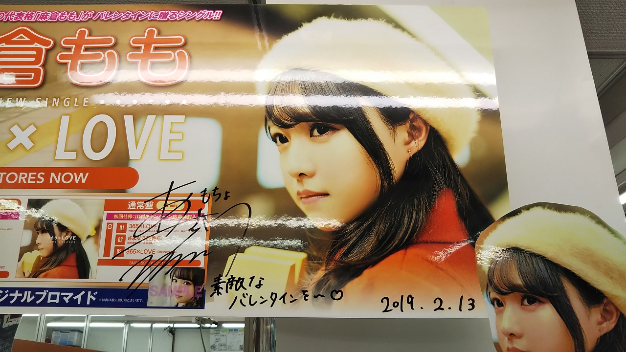 □2/13発売、麻倉もも 5thシングル「365×LOVE」 #麻倉もも